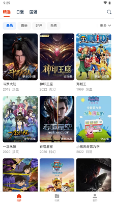 漫次元动漫app正版