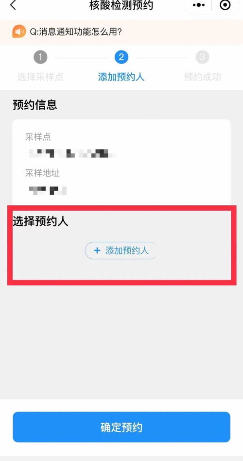 轻松学会！网上预约核酸检测全攻略 1