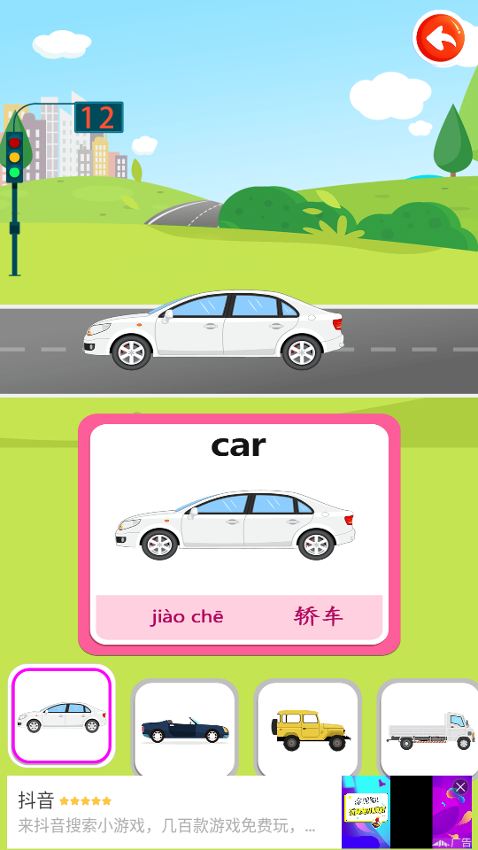 儿童识交通app