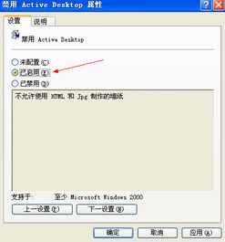 如何恢复Active Desktop 3