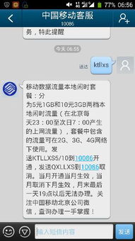 揭秘！中国移动短信查询流量的快捷方法 1
