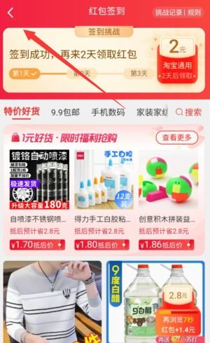 淘宝APP中如何找到并参与红包签到活动？ 2