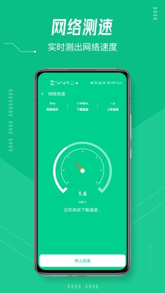 火箭wifi免费版