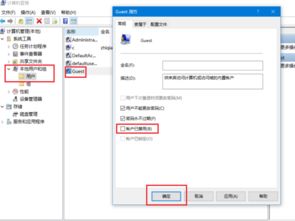 Win10正式版中Guest账户缺失的解决方法 2