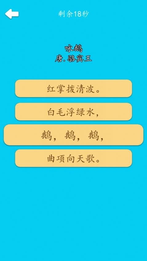 古诗排排app