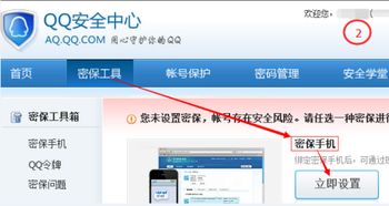 QQ如何绑定手机号码？ 1