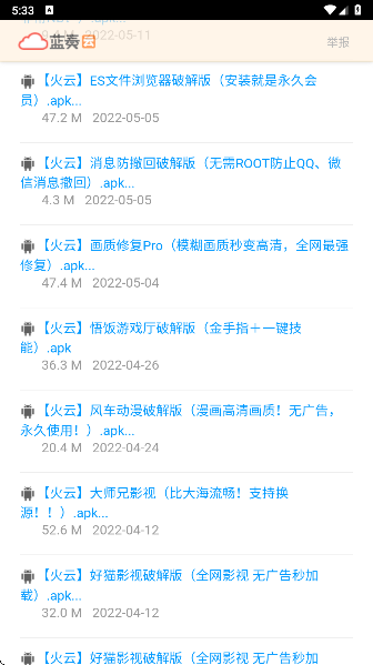 火云软件库无广告版
