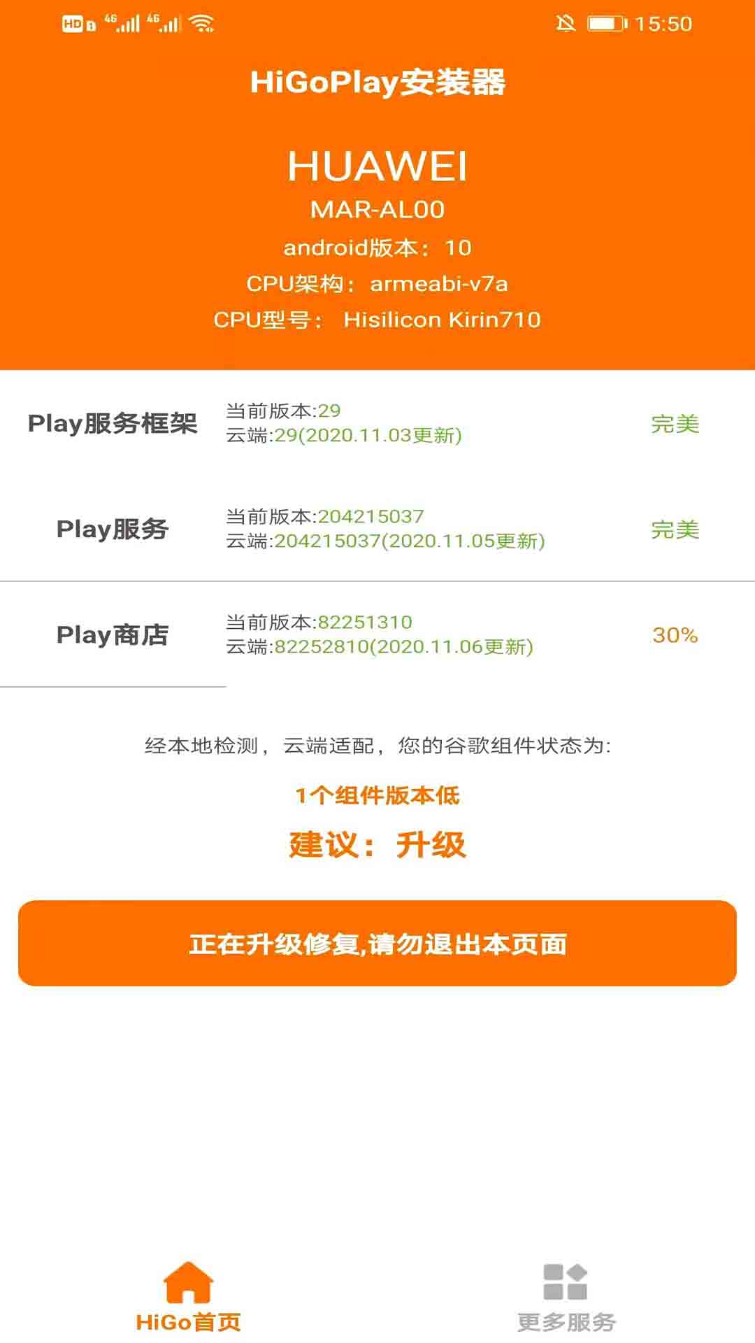 HiGo谷歌Play服务框架安装器
