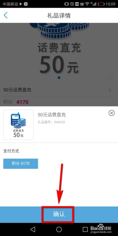 中国移动APP积分轻松换话费，操作指南来啦！ 1