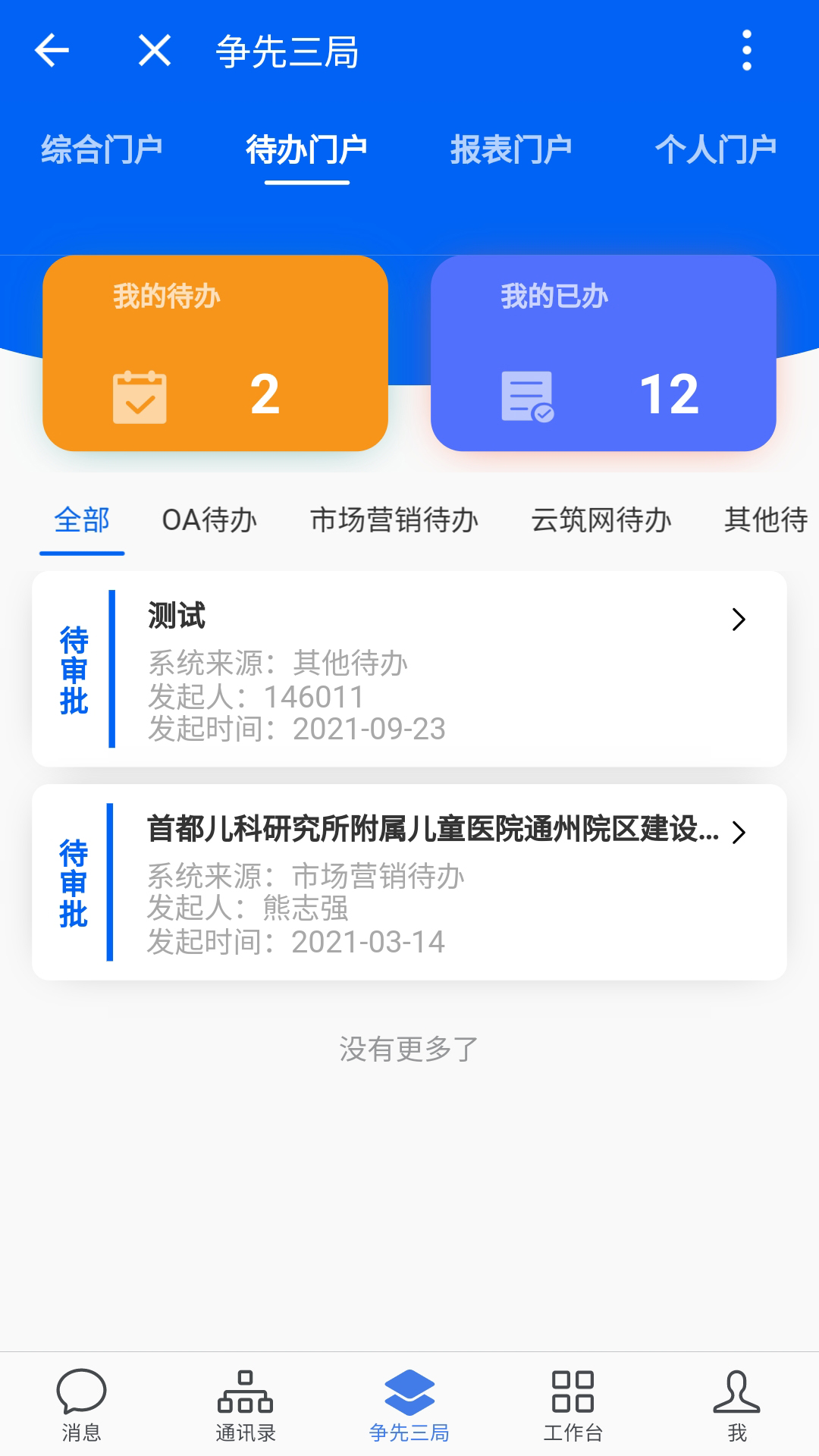 三局通app最新版