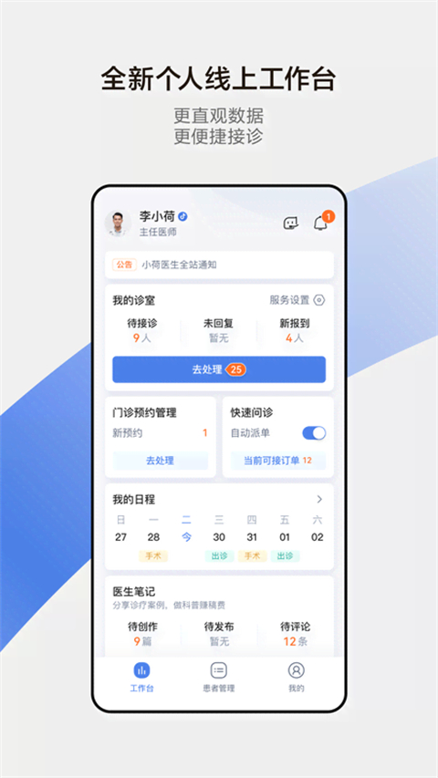 小荷医生问诊app