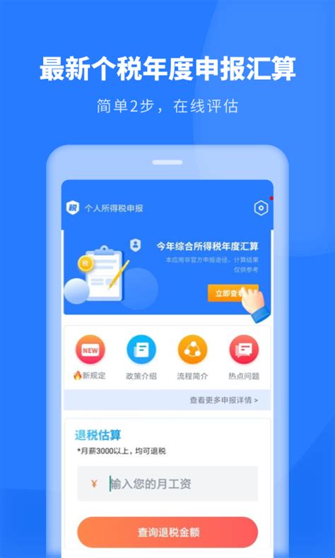 如何下载个人所得税APP？ 1