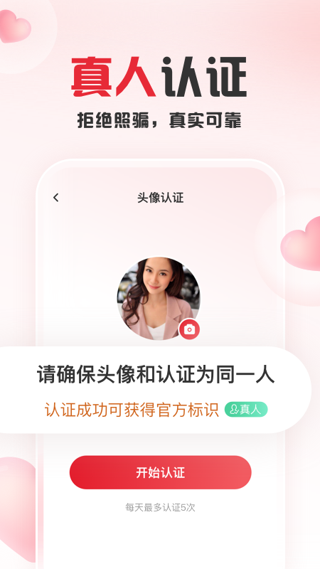 趣爱交友app