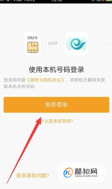 轻松教程：如何将天翼网关与APP快速绑定 3