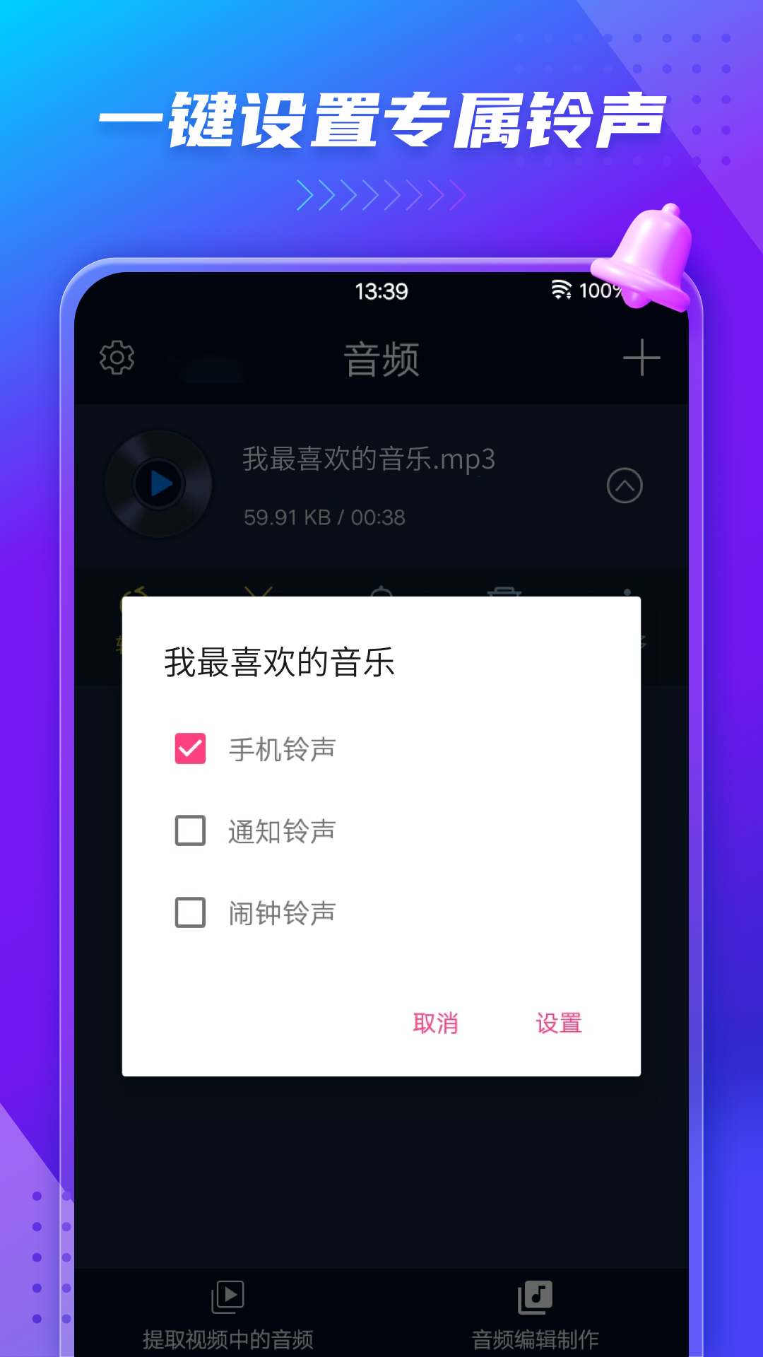 MP3转换器免费版