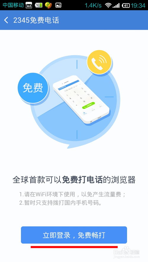 怎样可以免费拨打网络电话？ 3