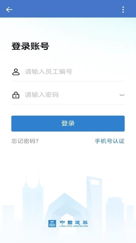 中建通app