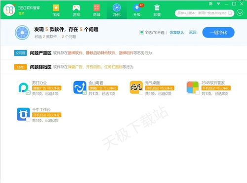 揭秘：360软件管家一键开启软件净化的神操作！ 1
