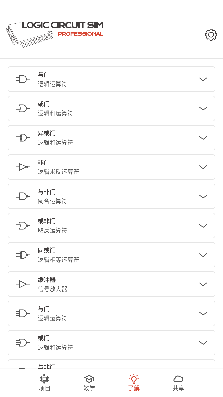 逻辑电路模拟器完整版
