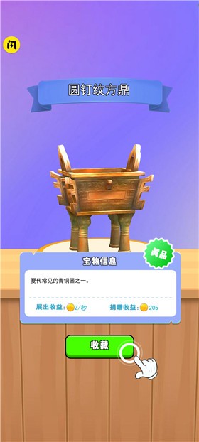 挖宝模拟器