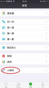 怎样删除微信小程序？ 1