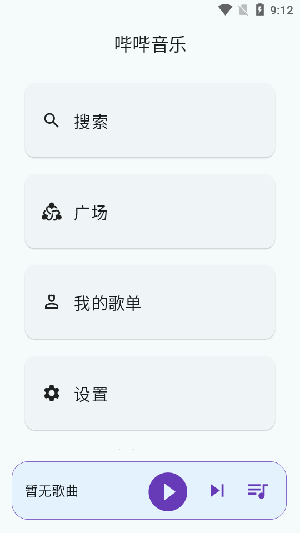哔哔音乐免费版