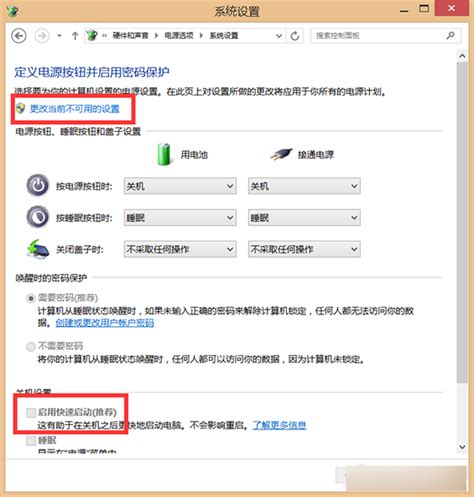 Win8系统关机、重启与睡眠操作指南 2