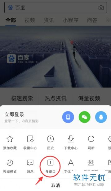 揭秘：如何轻松开启百度无痕模式 2