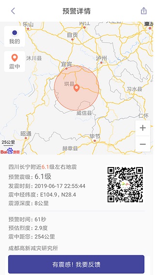 地震预警官方版