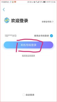 四川移动速查话费流量，轻松掌握使用详情！ 1