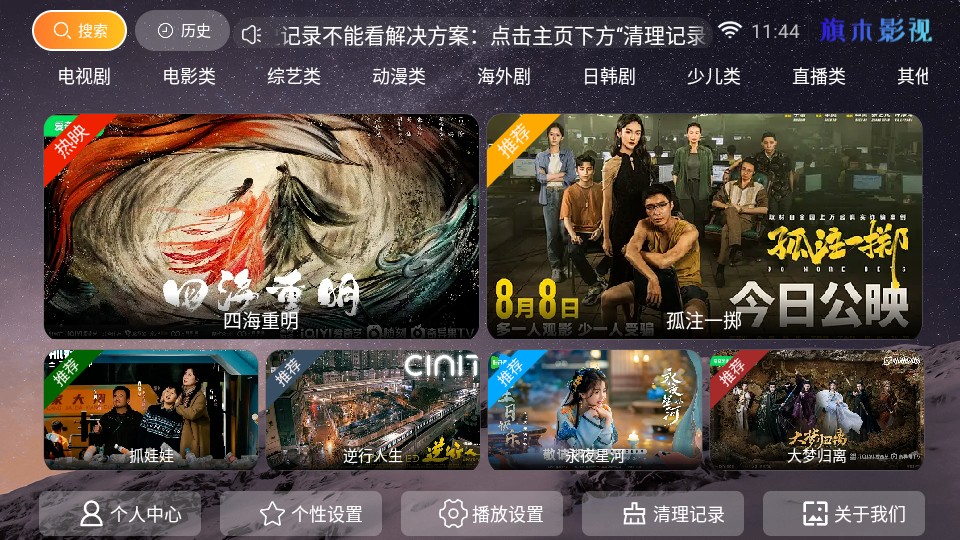 旗木TV电视安装包