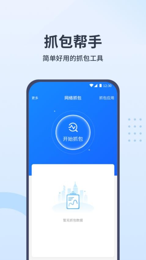 抓包帮手app