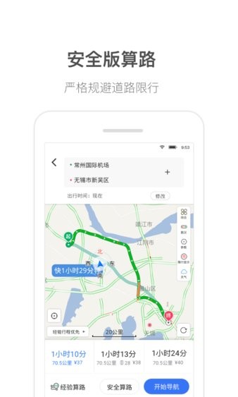 货车通导航app