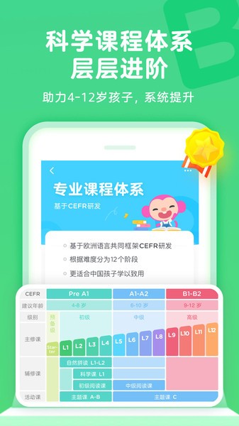 久趣英语学生端