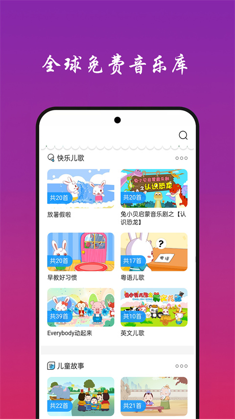 快听免费音乐大全app