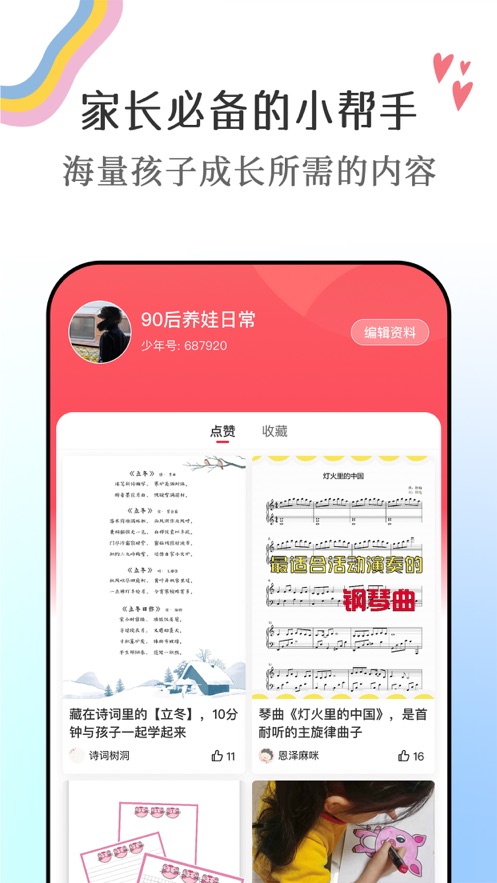 番茄少年app