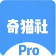 奇猫社pro v2.4