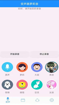 变声器萝莉音