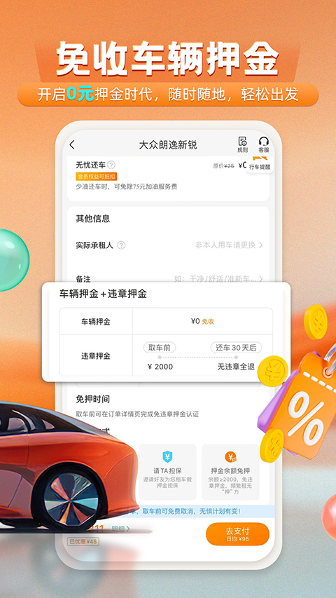 一嗨共享汽车app