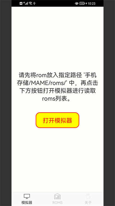 mame模拟器免费版