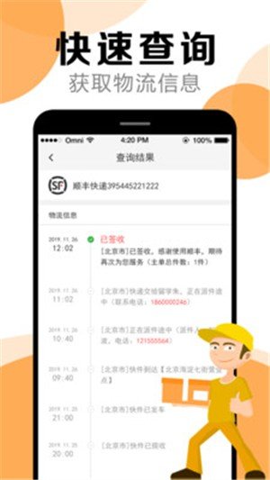快递查询帮手
