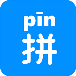 汉字拼音软件 v1.6 v1.8