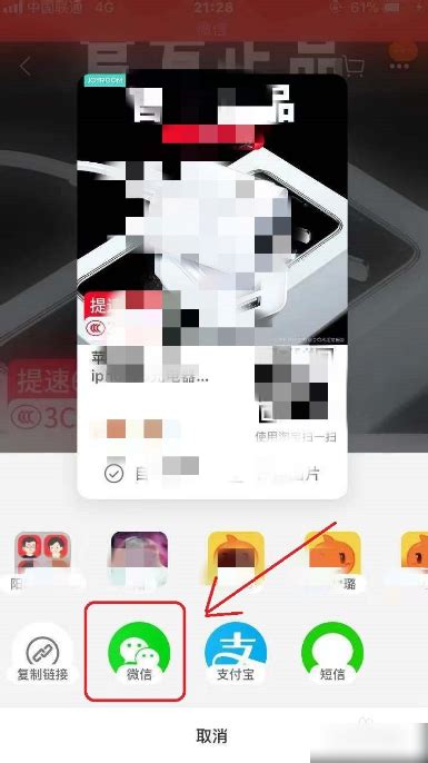 淘宝App如何轻松链接微信好友？ 3
