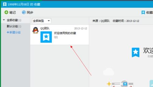 如何快速查看QQ中的个人收藏 2