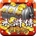 街机水浒传 v1.1.2.8