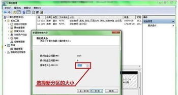 Win7系统磁盘分区教程：轻松学会分区方法 1