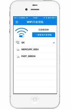 如何一键设置WIFI万能钥匙，让数据网络自动无缝切换？ 1