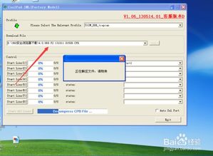 8150D数据线升级刷机版 3
