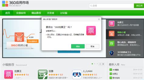 如何在360浏览器上成功抢到火车票？ 1