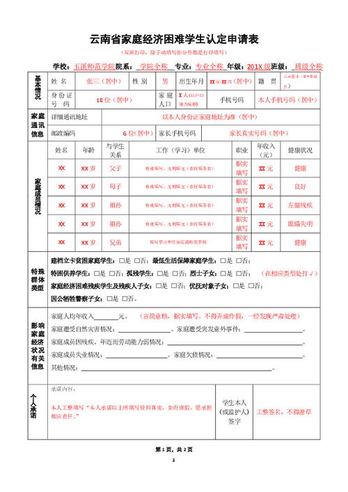 如何填写家庭经济困难学生认定申请表 3